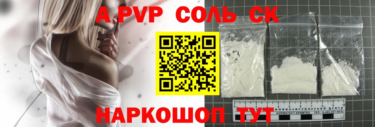 Саров  А ПВП Crystall  Вход с VPN  Alfa_PVP мука  APVP Соль 
