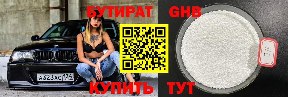 БУТИРАТ  БУТИРАТ жидкий экстази  Вход с VPN  Саров 