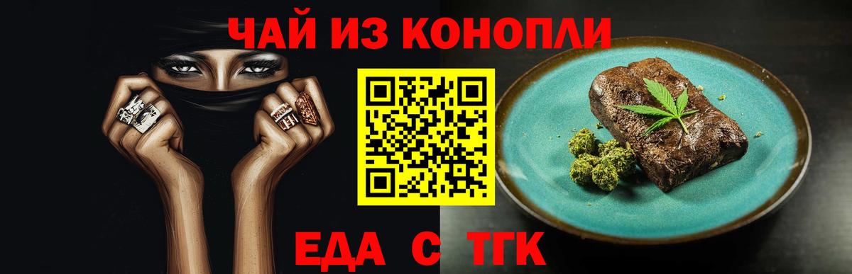 Еда ТГК конопля Саров