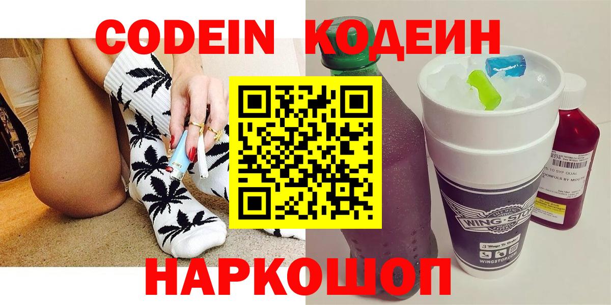 Кодеиновый сироп Lean напиток Lean (лин)  Кодеин напиток Lean (лин)  Саров  закладка  Вход с VPN 