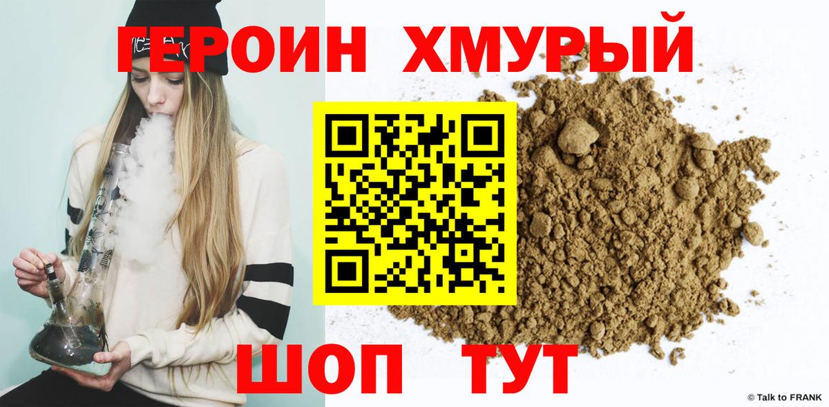 ГЕРОИН VHQ Саров