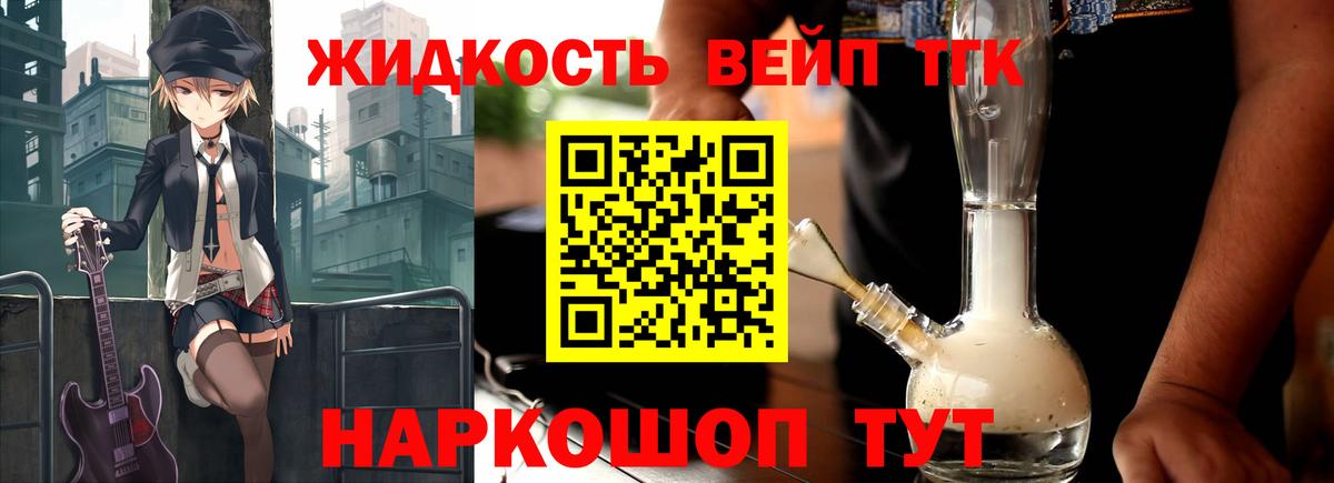 Дистиллят ТГК вейп с тгк Саров